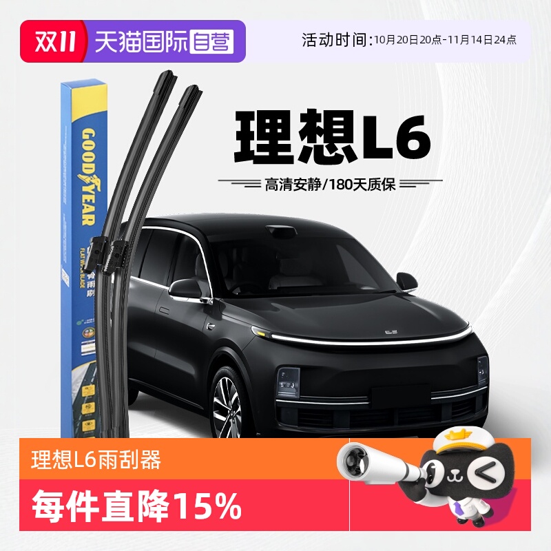 固特异雨刮理想L6专用
