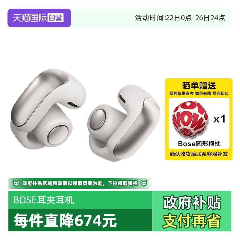 【自营】国行 Bose Ultra全新开放式耳夹耳机 不入耳无线