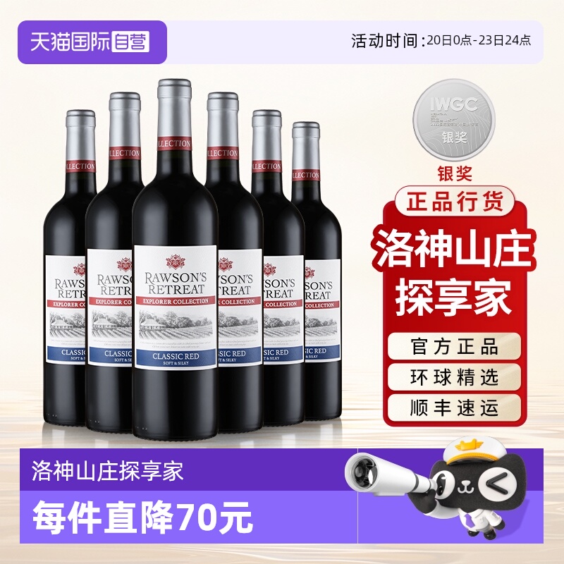 洛神山庄红酒探享家经典干红