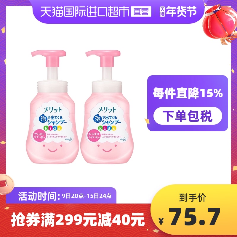 【直营】日本进口花王儿童洗发水300ml *2瓶易打结发质可用清香