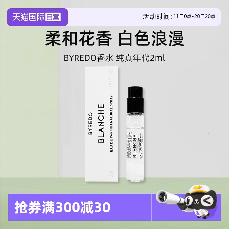 【自营】BYREDO/柏芮朵纯真年代香水2ml小样花香白色浪漫 百瑞德
