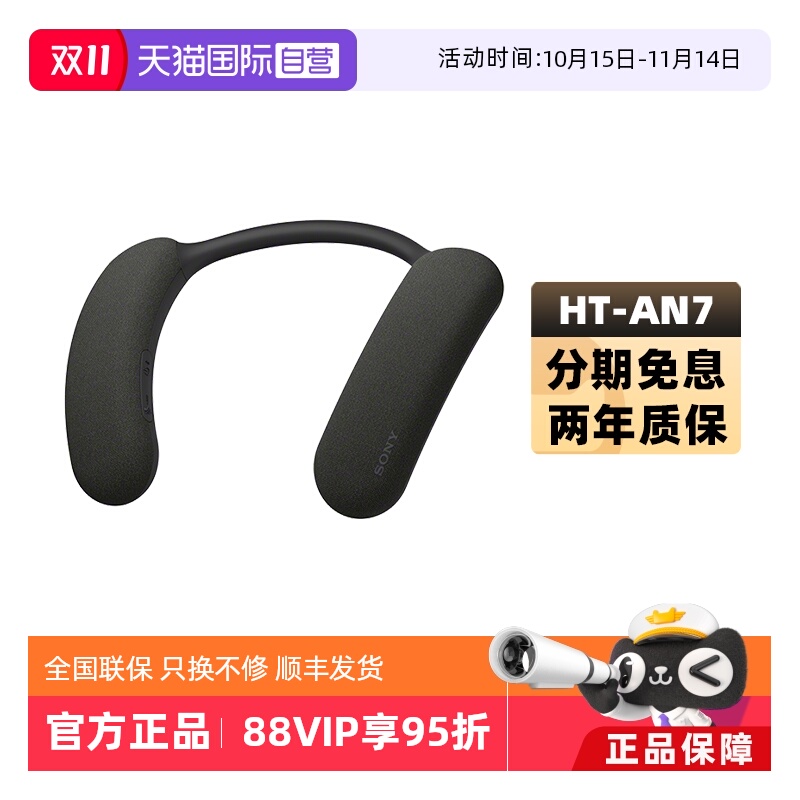 【自营】Sony/索尼 HT-AN7 无线蓝牙音箱颈挂脖式重低音立体声