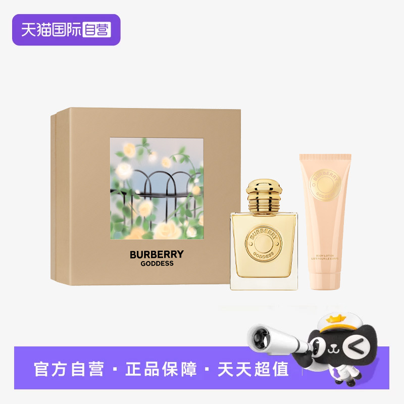 【自营】BURBERRY/博柏利女神香水节日限定礼盒 EDP浓郁美食调
