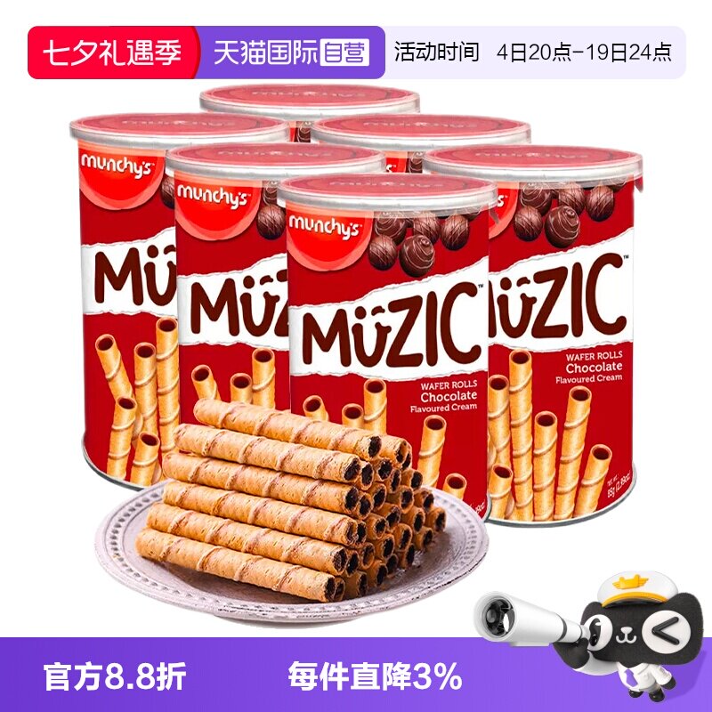 【自营】马奇新新进口巧克力威化蛋卷注心夹心饼干棒休闲零食小吃