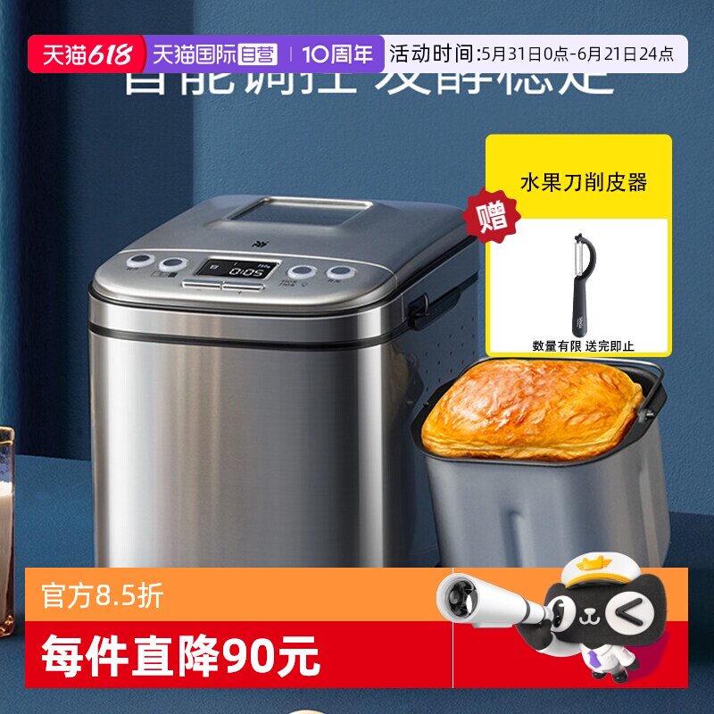 【自营】德国WMF智能面包机蛋糕机全自动和面发酵多功能早餐神器