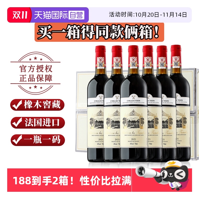 买一箱送一箱干红葡萄酒法国