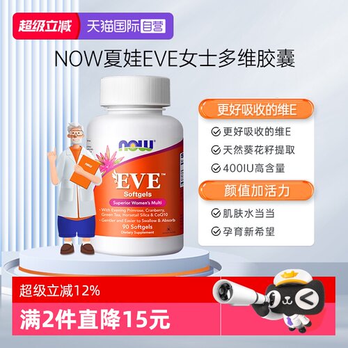 【自营】NOW Foods诺奥女士多种维生素软胶囊综合营养保健品90粒