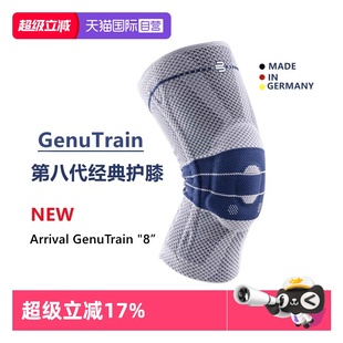 第8代护膝篮球跑步健身韧带 Bauerfeind保而防德国基础款 自营