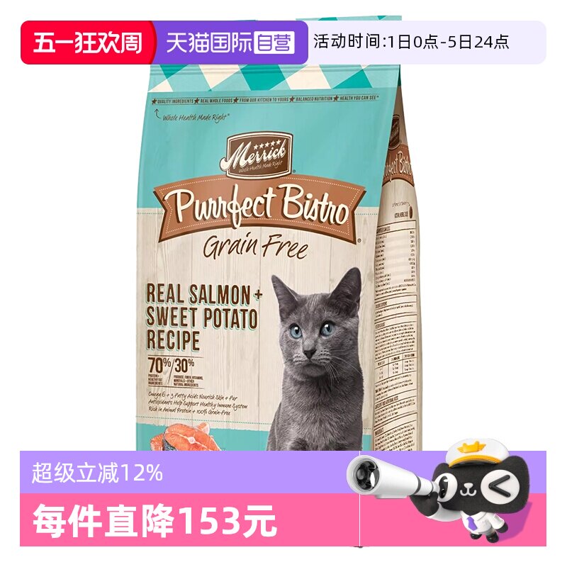 【自营】麻利田园系列无谷三文鱼甜薯成猫粮12磅临期【26年11月】