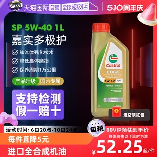 【自营】Castrol/嘉实多极护5W-40全合成机油 汽车发动机润滑油1L