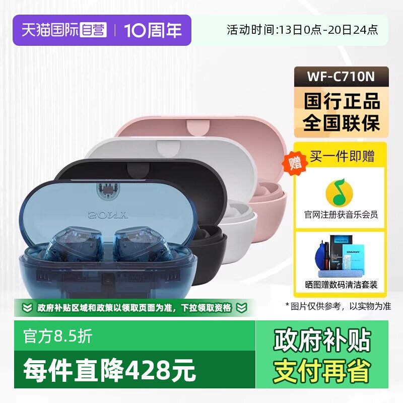 【自营】【新品】SONY WF-C710N休闲舒适真无线降噪蓝牙