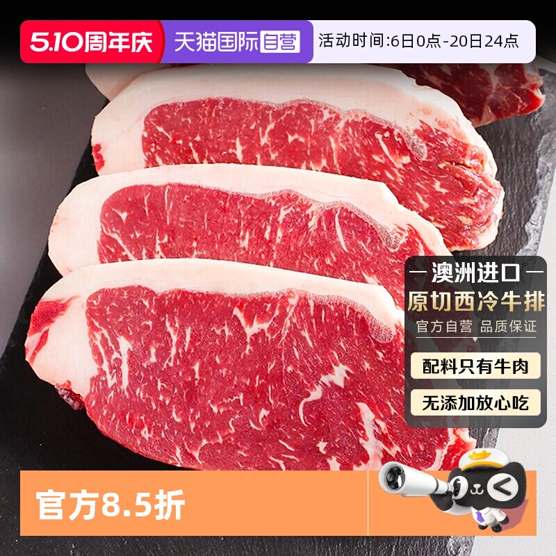 【自营】澳洲西冷牛排原切雪花草饲牛肉进口安格斯厚切家庭牛扒