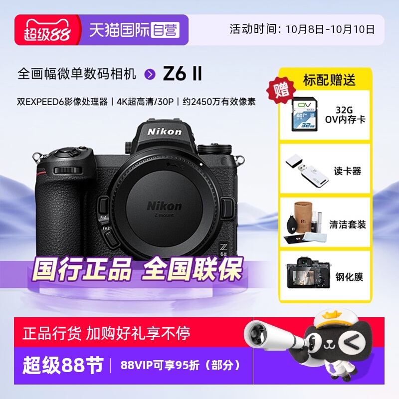 尼康Z62全画幅微单数码照相机