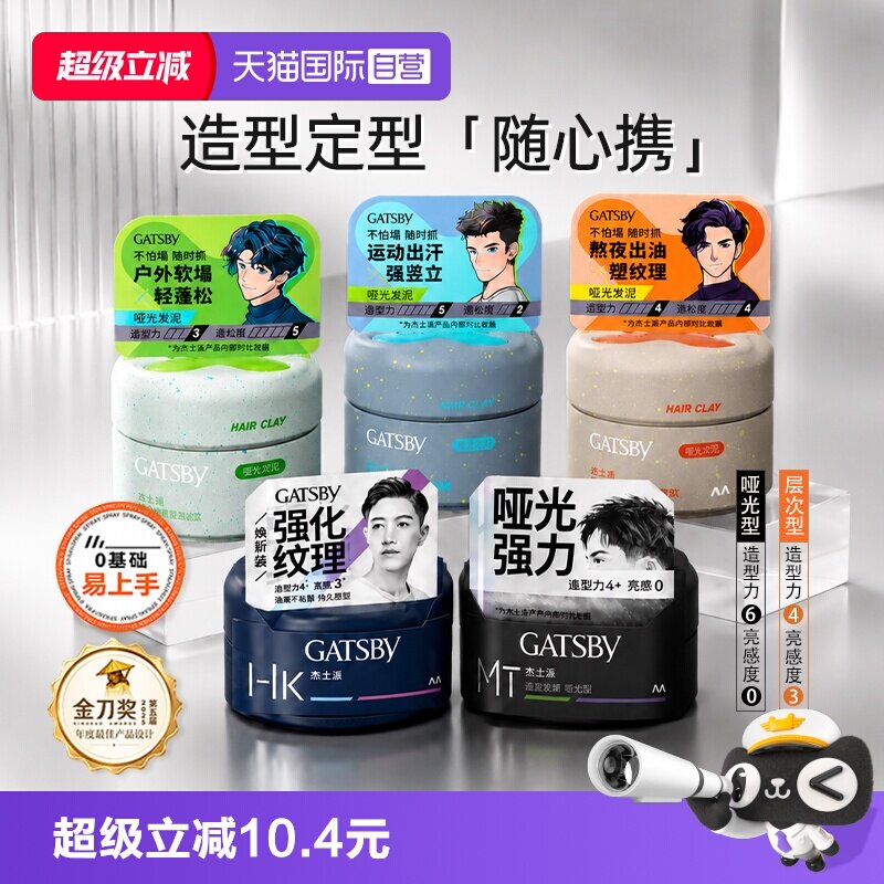 【自营】Gatsby杰士派发蜡男士造型定型发蜡头发持久哑光便携蓬松