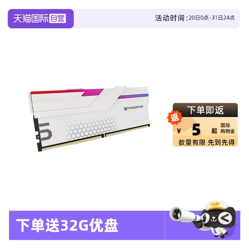 【自营】宏碁掠夺者【冰刃】RGB灯条6000 C28 48G D