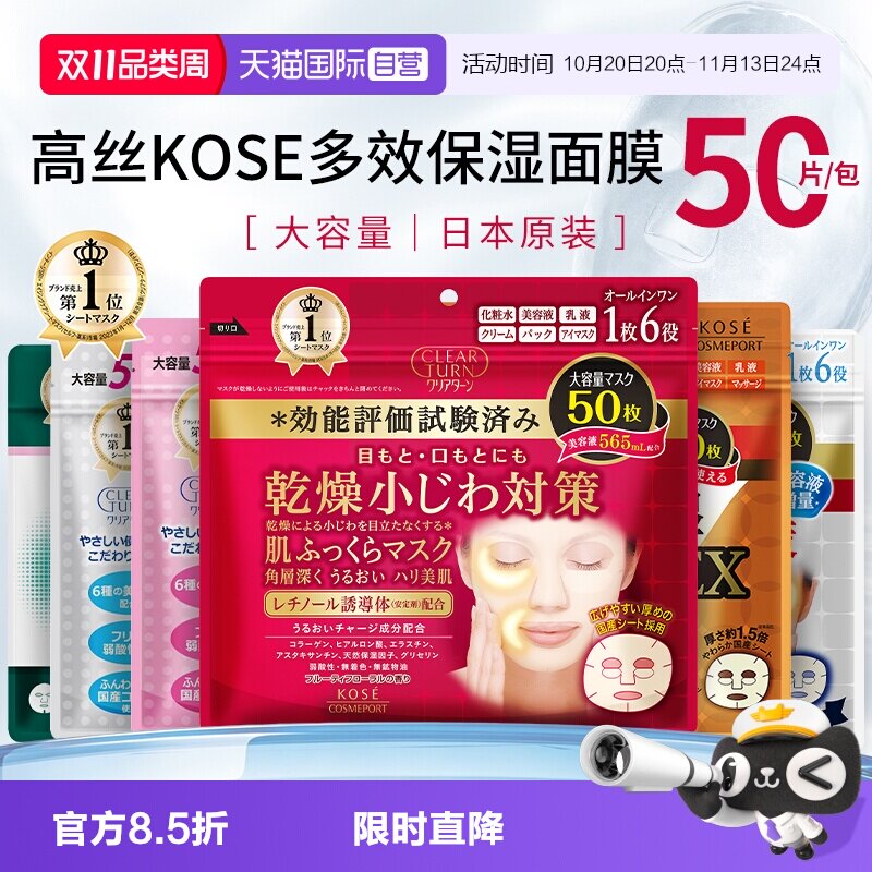 【自营】日本KOSE高丝面膜补水保湿美白积雪草玻尿酸六合一50片男