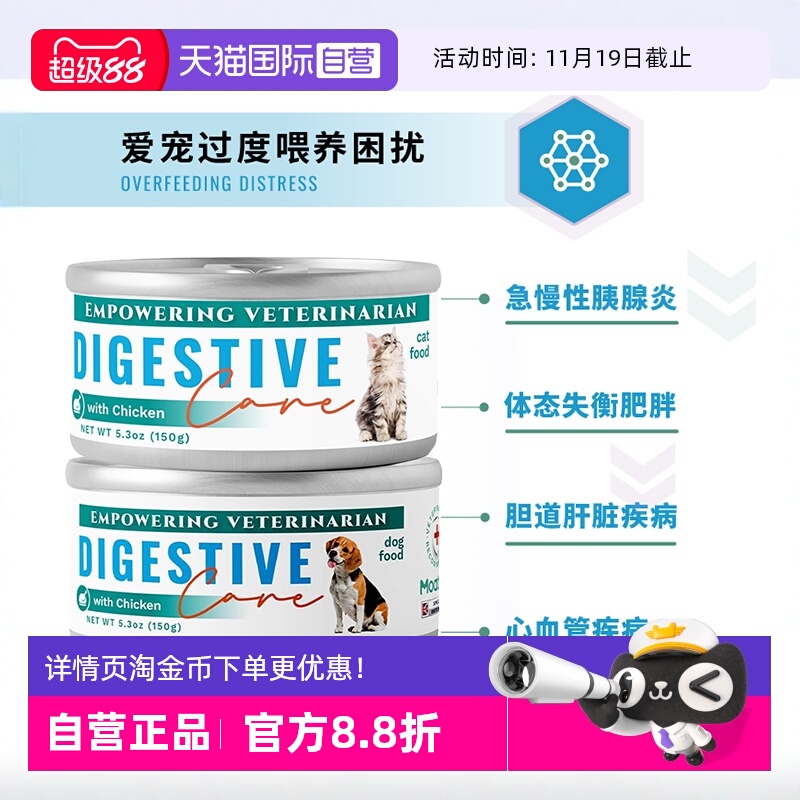 MOATPET犬猫低脂罐头胰腺修护