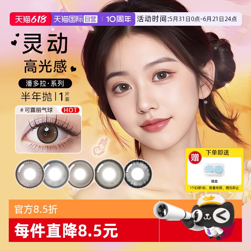 【自营】博士伦半年抛1片美瞳大小直径隐形眼镜水润纯欲好看