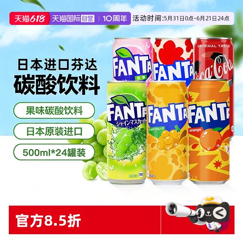 【自营】日本进口可口可乐FANTA芬达果味汽水碳酸饮料500ml*24罐
