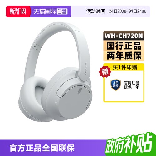 Sony/索尼WH-CH720N蓝牙降噪耳机