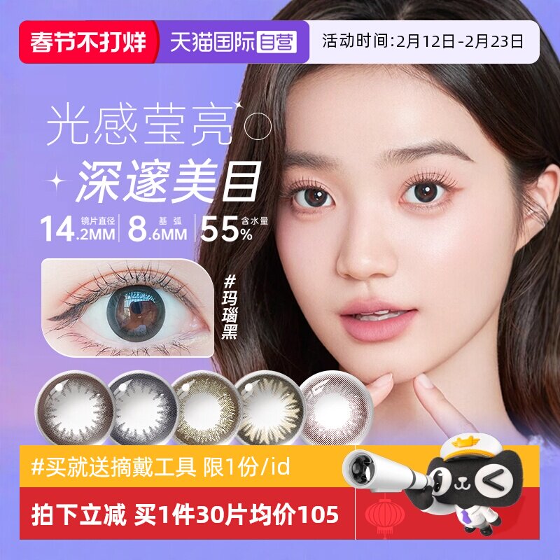 【自营】海昌星眸近视隐形眼镜美瞳日抛60片自然款大小直径彩片