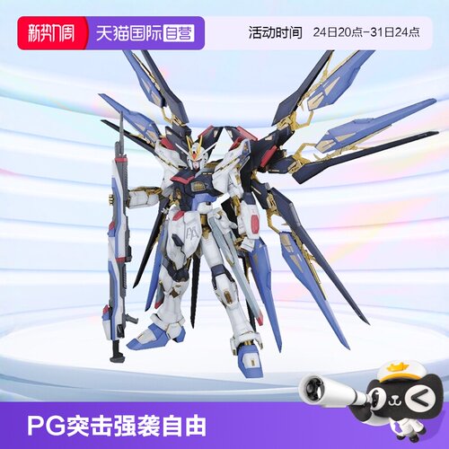 自营万代拼装模型PG突击强袭自由