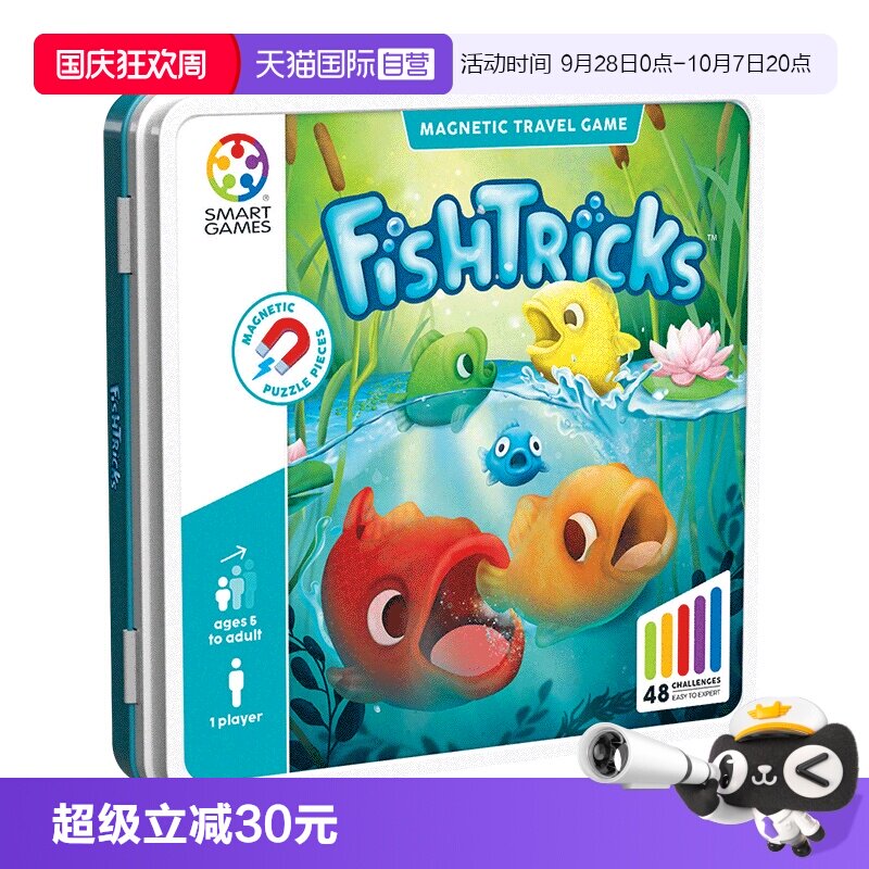 【自营】比利时SmartGames大鱼吃小鱼 儿童益智磁力玩具礼物5岁+