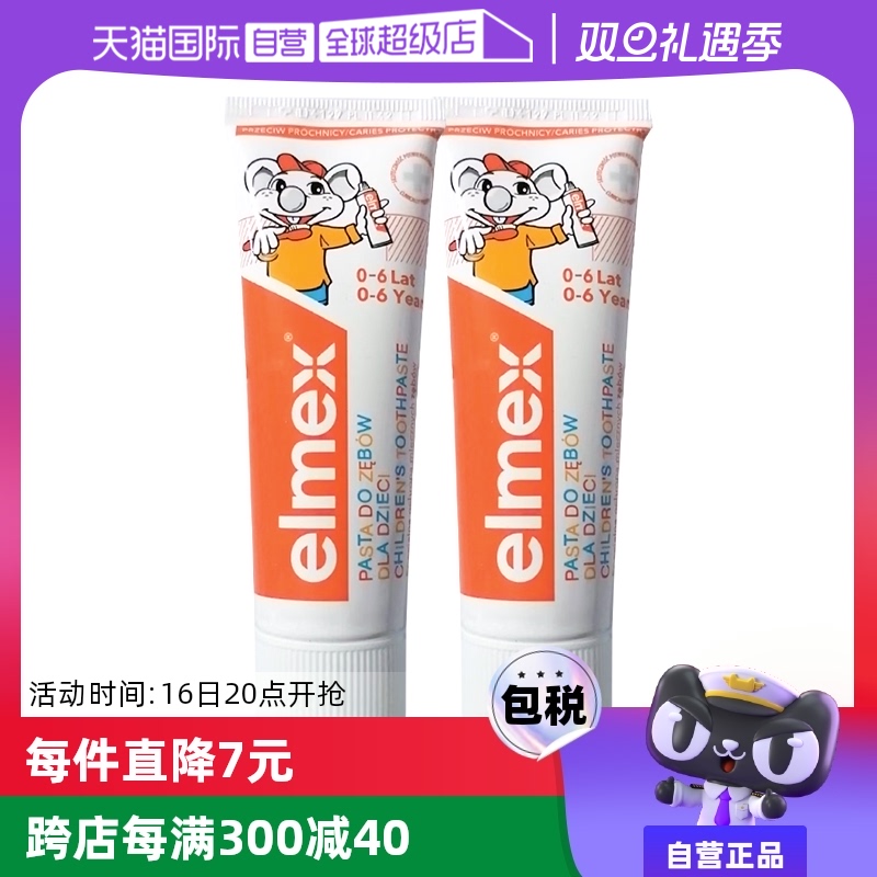 【自营】elmex进口美白含氟温和宝宝专效防蛀儿童牙膏50ml*2