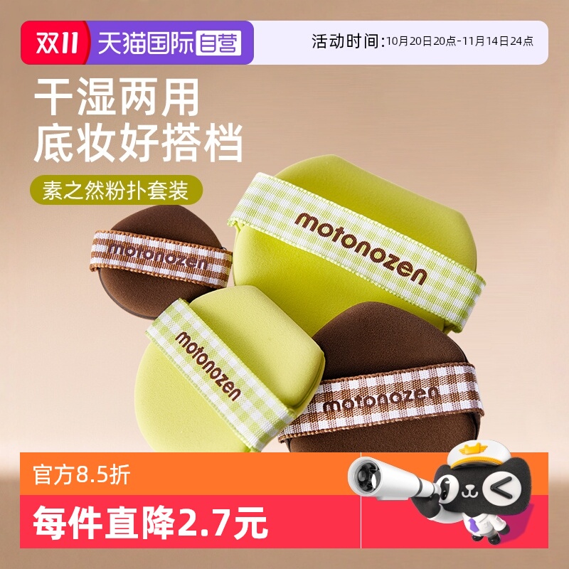 日本素之然粉扑干湿两用美妆蛋