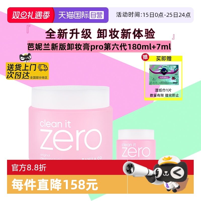 芭妮兰脸部卸妆膏100ml送湿巾