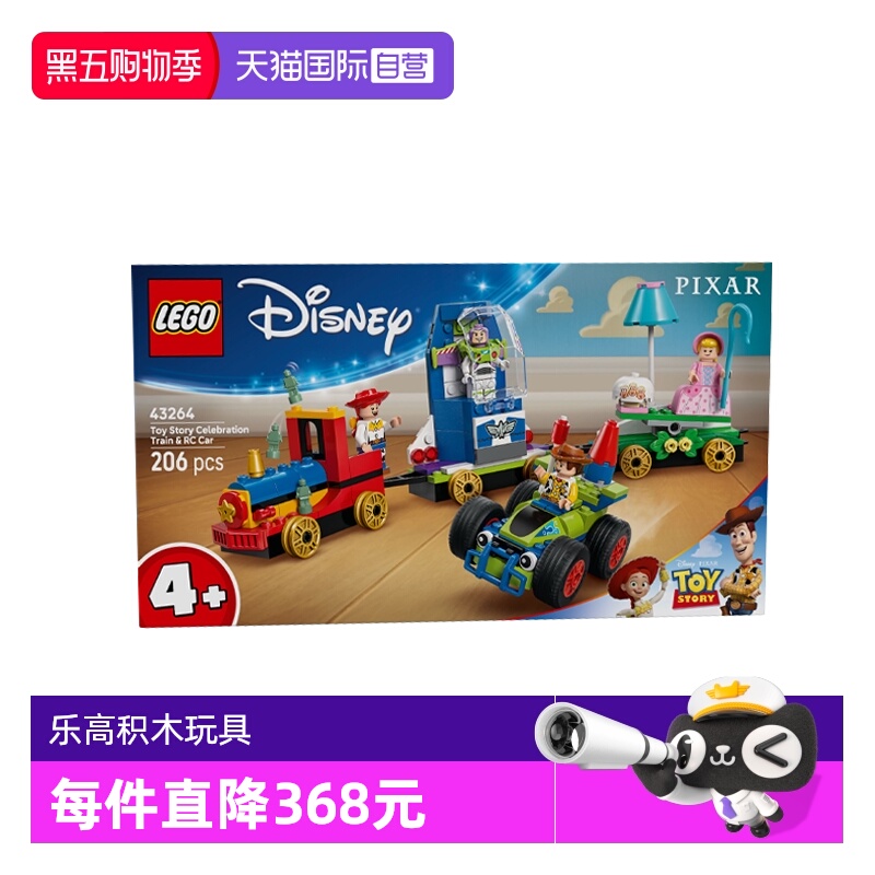 【自营】乐高迪士尼43264玩具总动员庆典火车和遥控车积木玩具