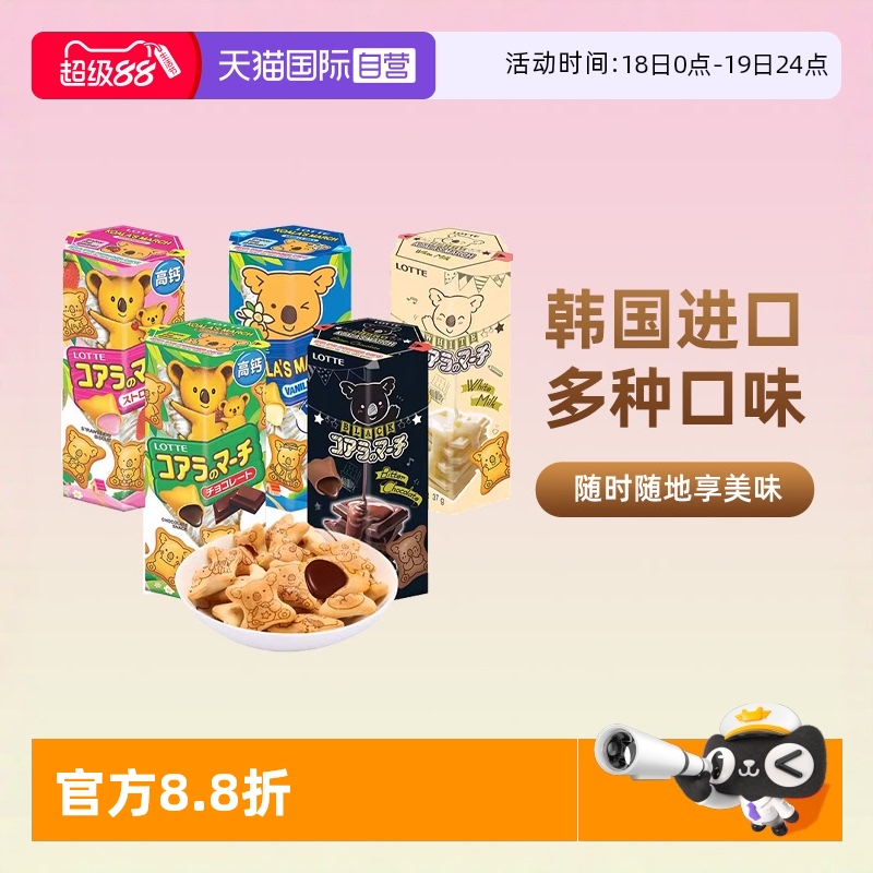 【自营】乐天小熊饼干巧克力夹心奶油儿童零食动物进口单独小包装