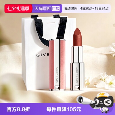 【自营】Givenchy/纪梵希高定粉丝绒口红N36N17N52哑光七夕礼袋