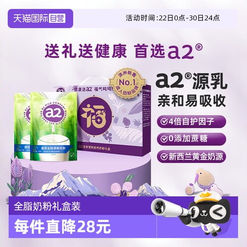 a2全脂奶粉1kg*2袋礼盒