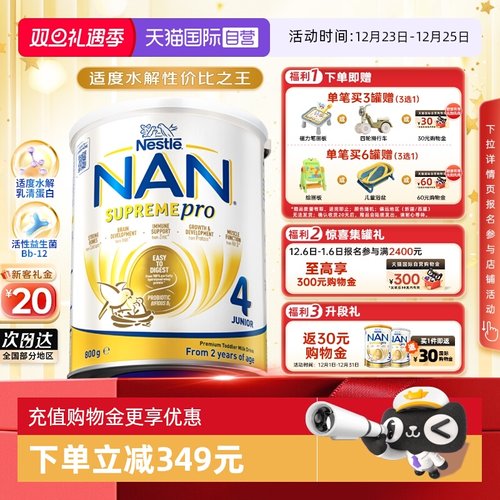 雀巢超级能恩4段适度水解奶粉