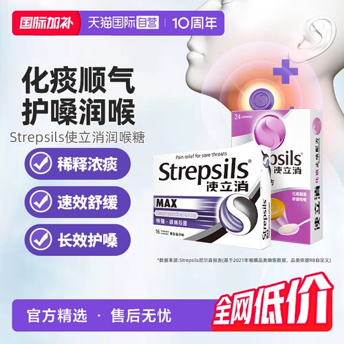 【自营】Strepsils使立消润喉糖含片化痰止咳0糖教师润喉咽喉缓痛