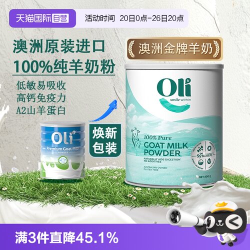 澳洲原装进口高端免疫版羊奶粉