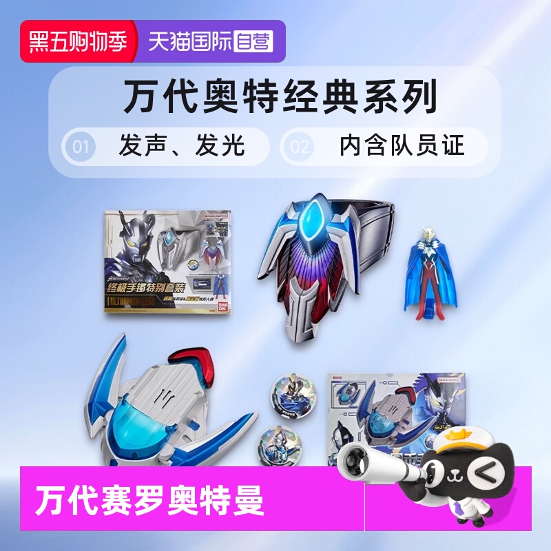 【自营】万代赛罗奥特曼终极手镯特别套装限定版软胶人披风队员证