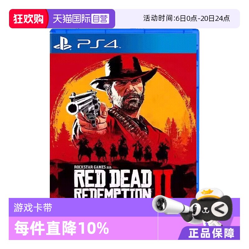 【自营】香港直邮  全新索尼PS4游戏 荒野大镖客2 大表哥2 