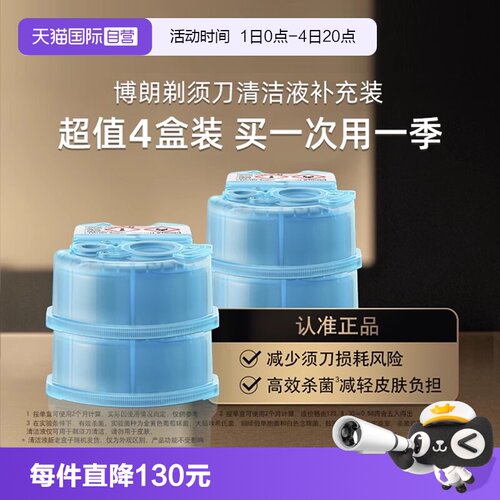 博朗电动剃须刀清洁液清洗液CCR4