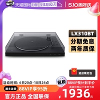 【自营】Sony/索尼 PS-LX310BT 黑胶唱片机蓝牙复古留声机电唱机