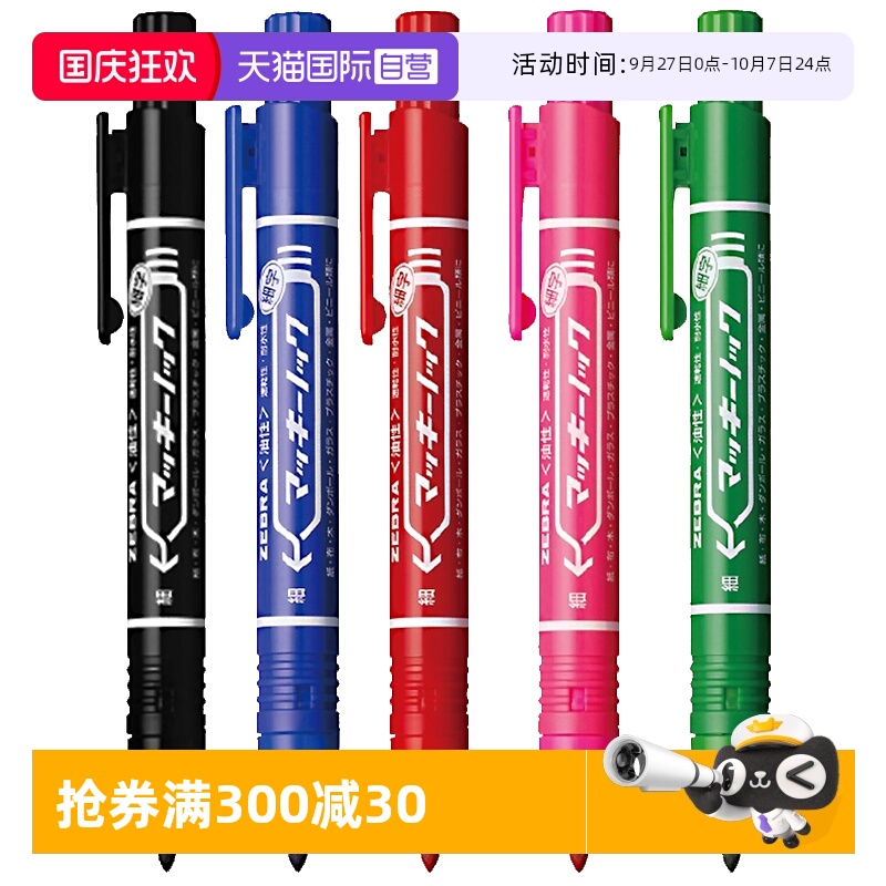 自营日本ZEBRA/斑马按动式记号笔