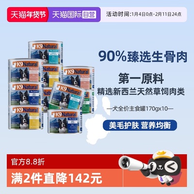 新西兰无谷生骨肉狗狗罐头