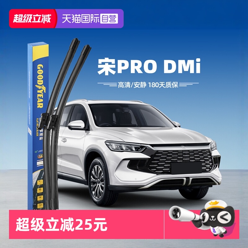 固特异雨刮宋ProDMi专用