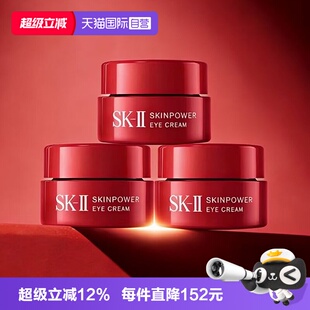 【自营】SK-II大红瓶眼霜2.5g*3紧致提亮眼部精华霜sk2版本随机
