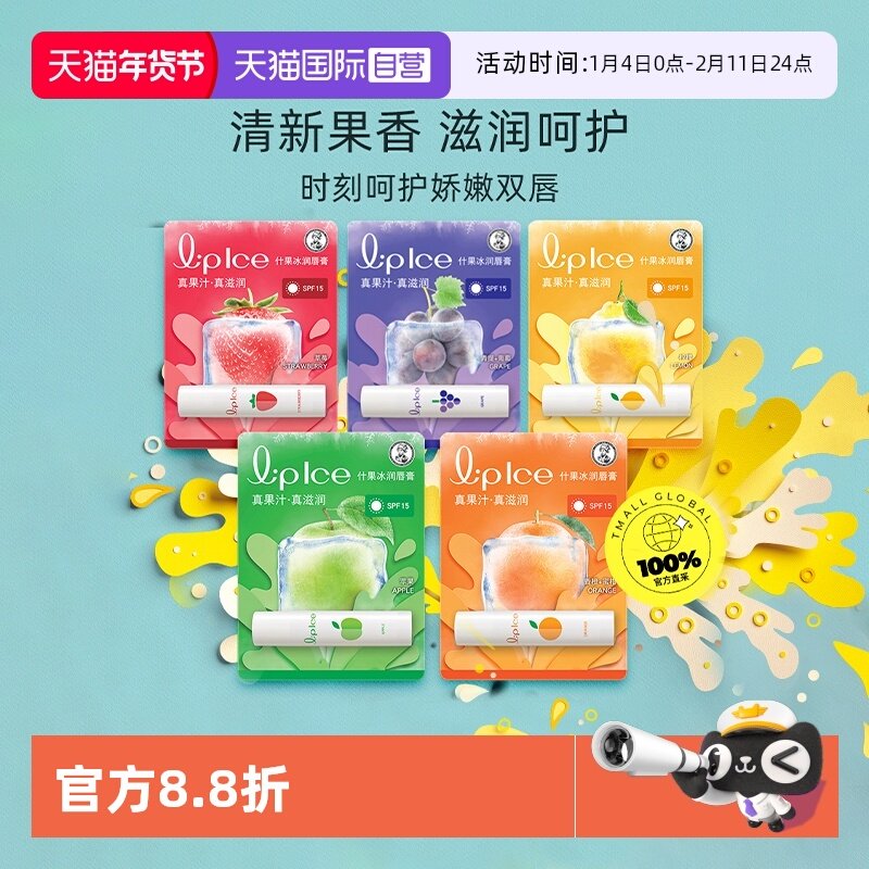 【自营】曼秀雷敦什果冰润唇膏水果味保湿补水滋润防干裂护唇膏,美容护肤/美体/精油,润唇膏,淘宝优惠券,粉丝福利购,淘宝优惠卷
