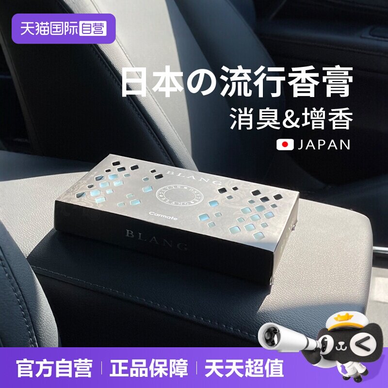 【自营】快美特固体香薰车用车载香水汽车香膏古龙持久淡香氛高档