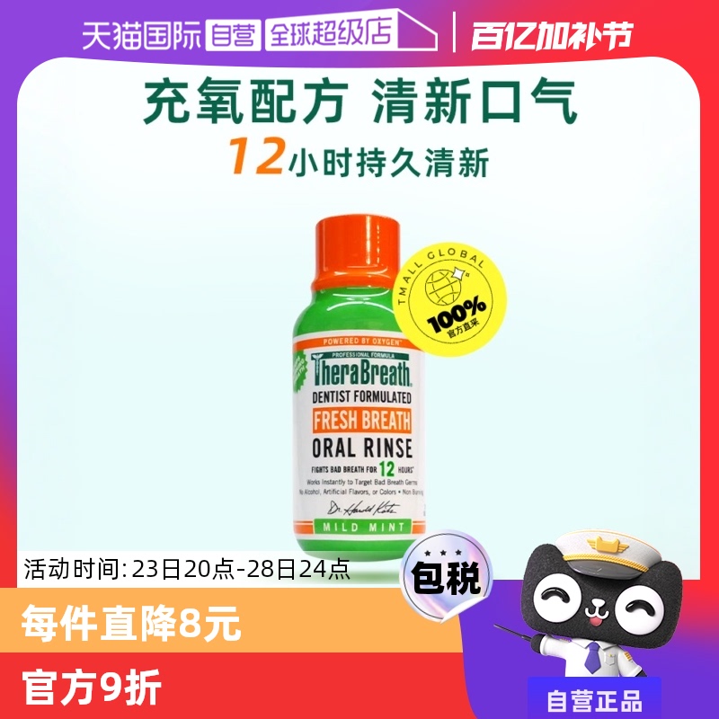 Ӫtherabreath˹ʿˮڳ¿ǻ88.7mlװʵ16.34Ԫ