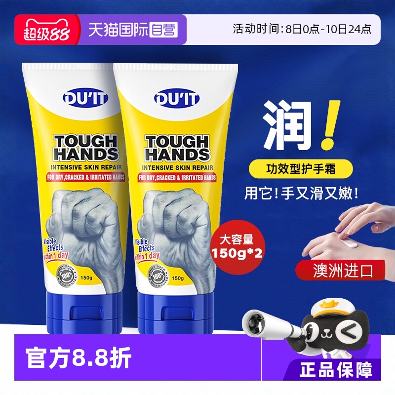 滋润保湿150g*2DUIT澳洲急救手膜