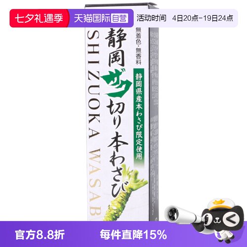 日本田丸屋整根研磨山葵酱